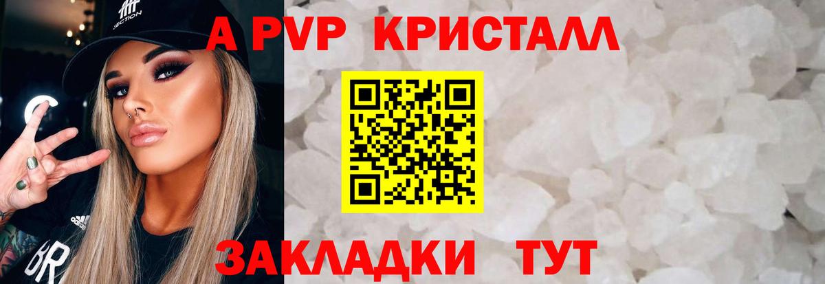 A-PVP Crystall  купить наркоту  A-PVP мука  Наро-Фоминск  Вход с VPN 