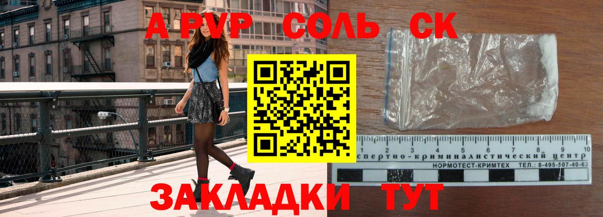 Alfa_PVP крисы CK Наро-Фоминск