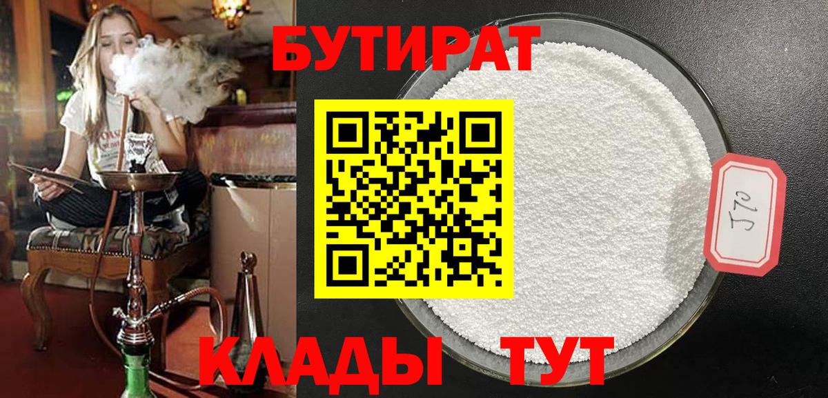 Наро-Фоминск  БУТИРАТ 1.4BDO  БУТИРАТ  Вход с VPN 