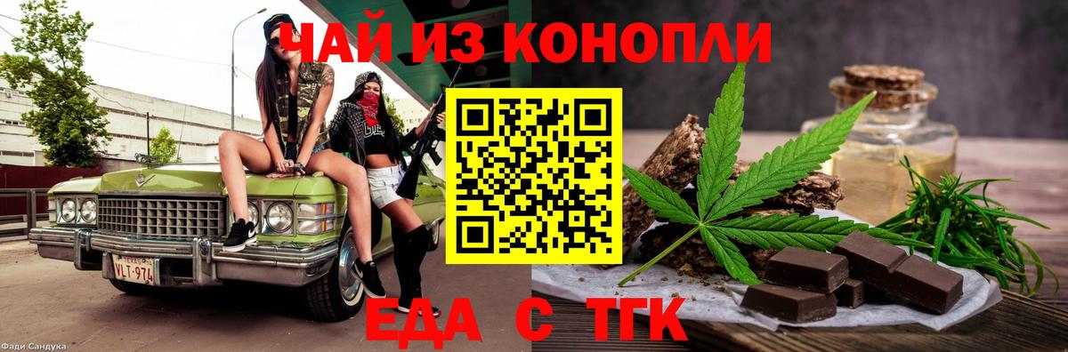 Наро-Фоминск  Еда ТГК конопля  Вход с VPN 