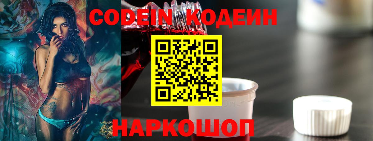Codein напиток Lean (лин)  Вход с VPN  Наро-Фоминск 