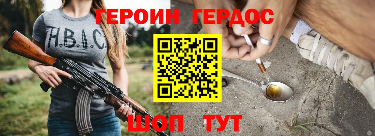 ГЕРОИН  ГЕРОИН белый  Вход с VPN  Наро-Фоминск 