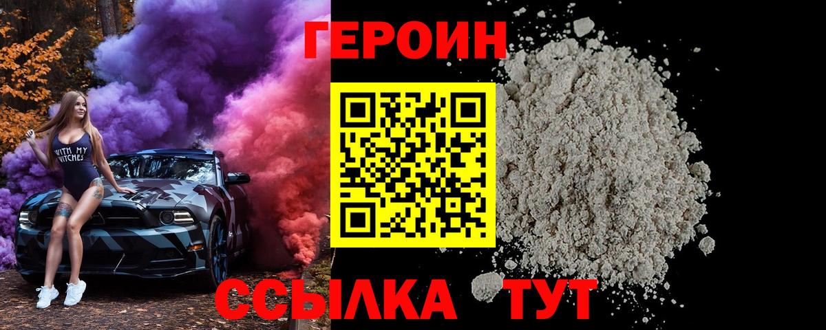 ГЕРОИН хмурый Наро-Фоминск