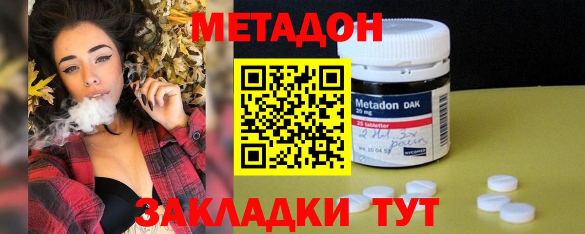 МЕТАДОН methadone Наро-Фоминск