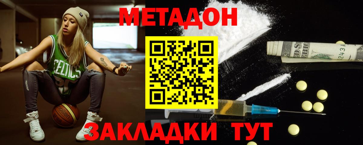 Метадон мёд  Вход с VPN  Наро-Фоминск  Метадон мёд 