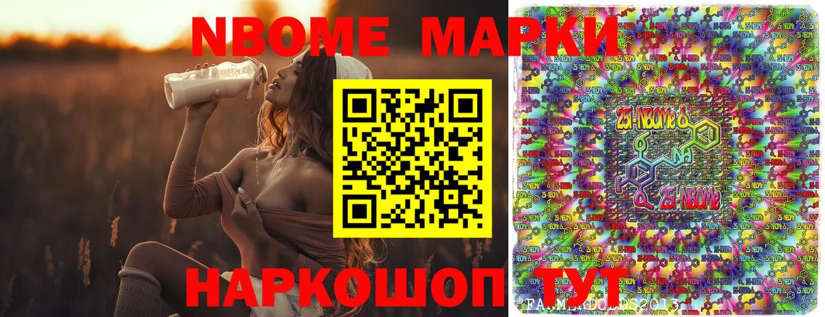 Наро-Фоминск  Марки 25I-NBOMe 1,5мг  Вход с VPN 